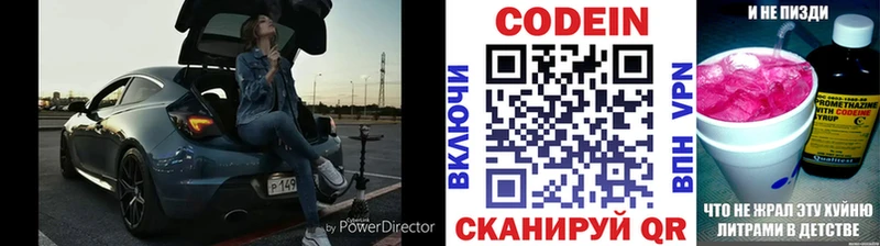 Codein напиток Lean (лин) Реж